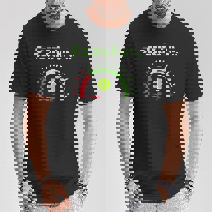 面白いtシャツ テニス おもしろ 服 ネタ メンズ テニス部 おもしろグッズ 大人 子供 燃料計 Tシャツ 面白い贈り物