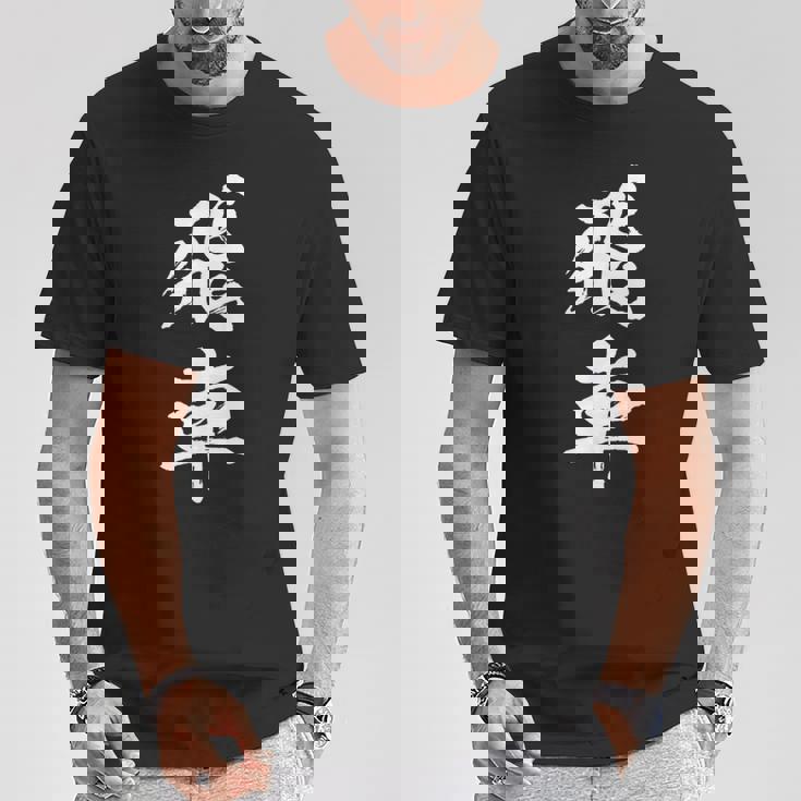 飛車 将棋 駒 おもしろ グッズ 服 筆文字 面白いtシャツ 文字入り 面白い 文字 ネタ メンズ Tシャツ 面白い贈り物