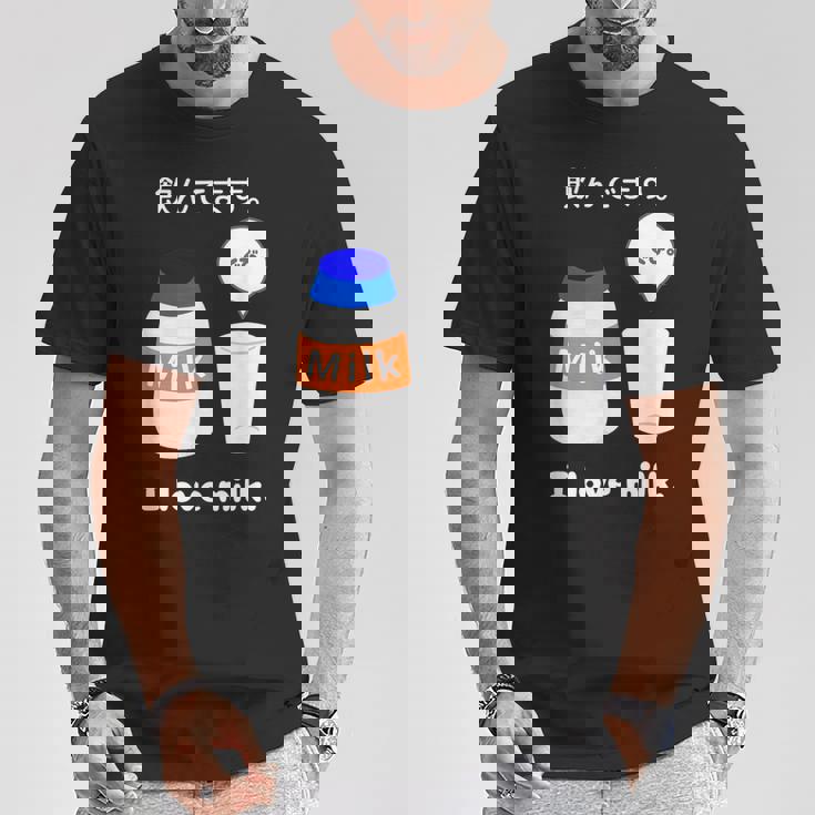 飲んでます。牛乳 ミルク 牧場 健康 飲み物 ボトル キャップ Tシャツ 面白い贈り物