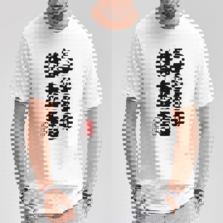 100歳祝い 5回目のはたち 百寿（ひゃくじゅ）百歳 男性 女性 おじいちゃん おばあちゃんに贈る おもしろ 長袖tシャツ Tシャツ 面白い贈り物