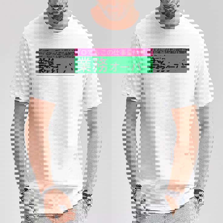 「業務オーバー」おもしろ 筆文字！服の背面に面白い文字入り Tシャツ 面白い贈り物