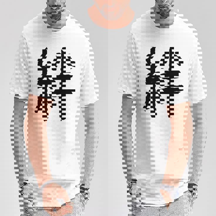 「絆」面白い デザイン 語録 ネタ おもしろ 漢字 きずな 長袖tシャツ Tシャツ 面白い贈り物