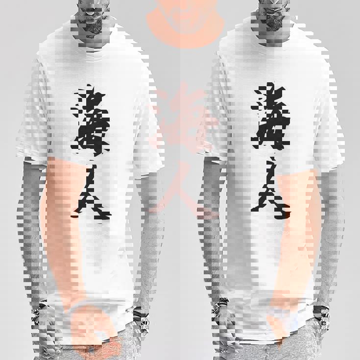 【バックプリント・背中側】海人【サーファー・サーフィン】【漢字 文字】毛筆 ウェア メッセージ・面白い Tシャツ 面白い贈り物