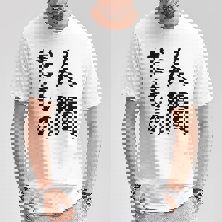 【人間だもの】面白い 文字 ギャグ ネタ ウケ狙い 笑える おもしろ ユーモア お笑い 文字入り Tシャツ 面白い贈り物