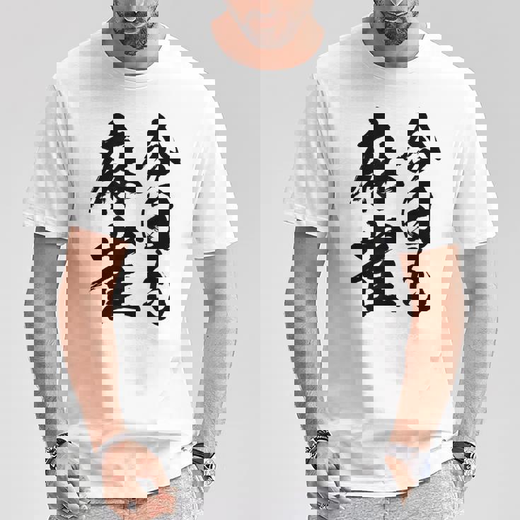 【今日も麻雀】筆文字 面白い ネタ 文字入り おもしろ 笑える ギャグ ウケ狙い お笑い ユーモア 言葉 ふざけ Tシャツ 面白い贈り物