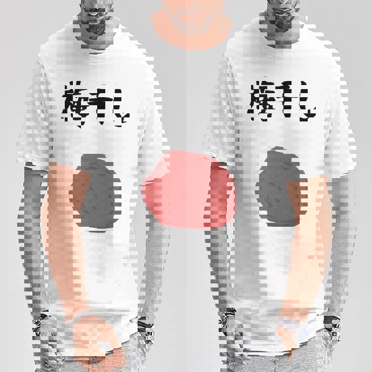 【梅干し】梅 日本 お土産 ご飯 おにぎり 可愛い 面白い カワイイ おもしろ 文字入り ネタ ウケ狙い 笑える 変な Tシャツ 面白い贈り物