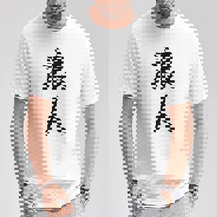 【浪人】ギャグ ネタ ウケ狙い 贈り物 ギフト 面白い 文字 おもしろ Tシャツ 面白い贈り物