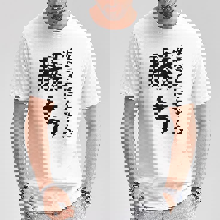 【笑ったもん勝ち】面白い 文字 ギャグ ネタ ウケ狙い ふざけ 笑える 笑いが取れる おもしろ Tシャツ 面白い贈り物