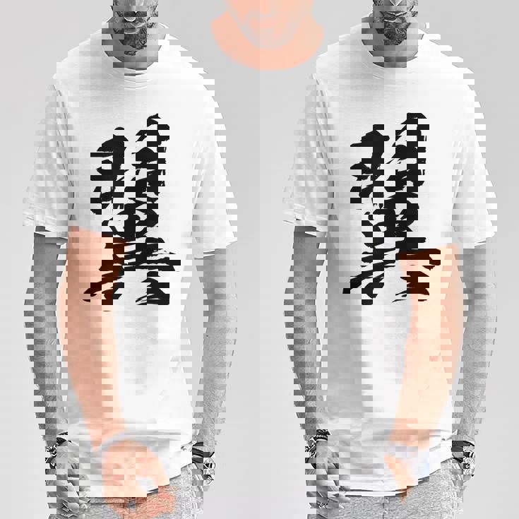 【翼】一文字 文字入り 漢字 おもしろ 面白い 日本語 毛筆 書道 筆文字 言葉 和柄 日本 かっこいい お土産 文字 Tシャツ 面白い贈り物