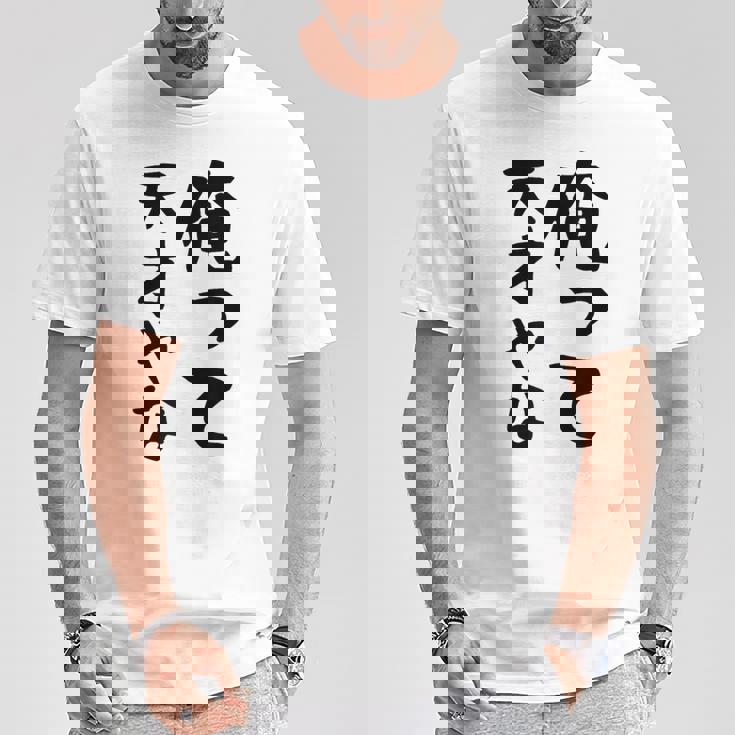 おもしろtシャツ【俺って天才やな】面白い 文字 ギャグ ネタ ウケ狙い ふざけ 笑える 笑いが取れる Tシャツ 面白い贈り物