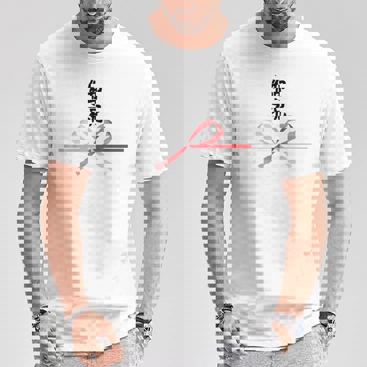 おもしろtシャツ【御祝】 誕生日 結婚記念日 水引 和柄 日本のお土産 記念品 ギャグ ウケ狙い 贈り物 ギフト Tシャツ 面白い贈り物