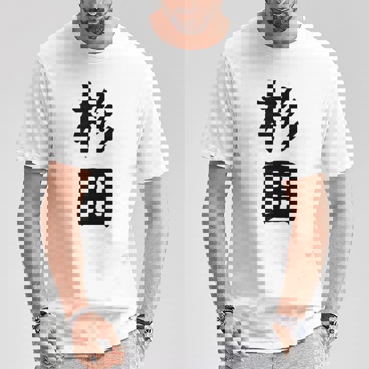 おもしろtシャツ【杉田】名字 家族お揃い ギャグ ネタ ウケ狙い 贈り物 ギフト 面白い Tシャツ 面白い贈り物