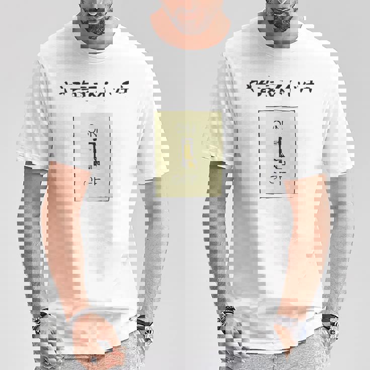 やる気スイッチ Off やる気スイッチ故障中 スイッチ おもしろ 前プリント Tシャツ 面白い贈り物