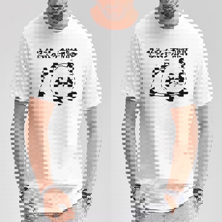 やる気スイッチ故障中 パンダ ジョーク かわいい 動物好き ギャグ好き ジョーク好き ギャグ おもしろ ネタ Tシャツ 面白い贈り物