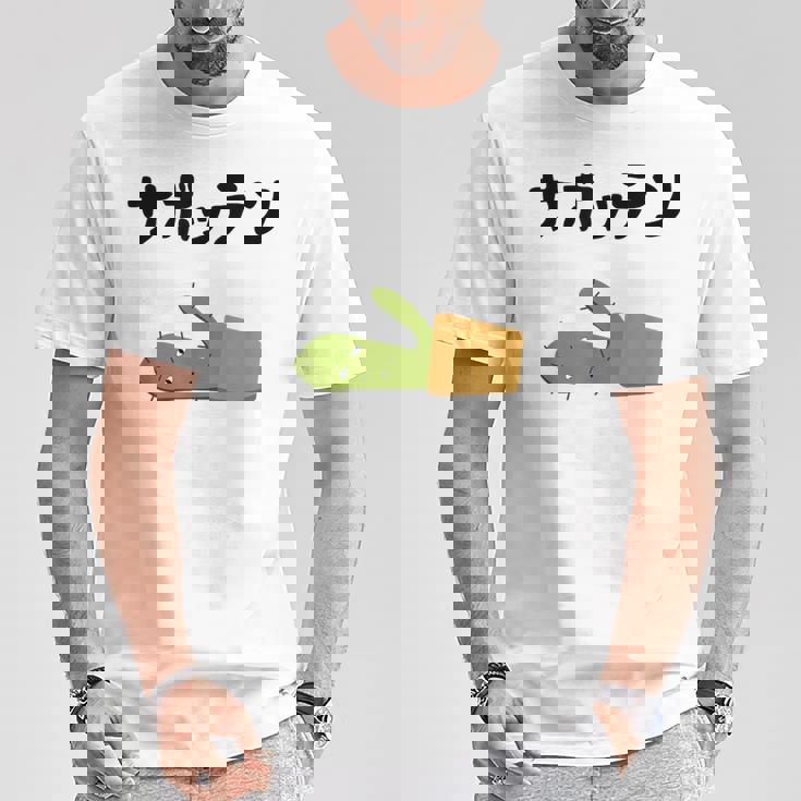 サボッテン ネタ ダジャレ おやじギャグ お笑い ギャグ ダジャレ好き ツッコミ サボテン お笑い好き おもしろ Tシャツ 面白い贈り物