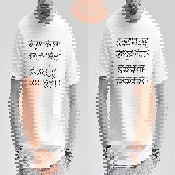 ハレ クリシュナ マハ マントラ ヒンドゥー教 サンスクリット スピリチュアル 聖歌 Tシャツ 面白い贈り物