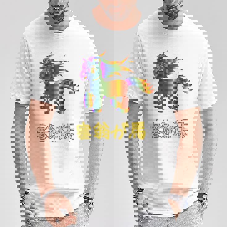 人間万事塞翁が馬 バックプリント Tシャツ 面白い贈り物