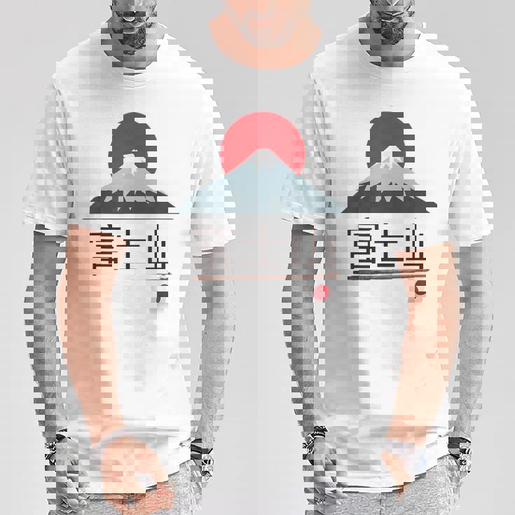 富士山 富士山 富士山 ハイキング 登山 お土産 Tシャツ 面白い贈り物