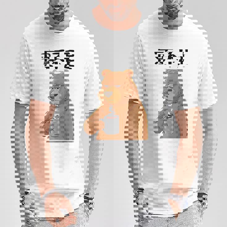 寝不足 面白いtシャツ 文字入り メンズ おもしろ 面白いクマのデザイン Tシャツ 面白い贈り物