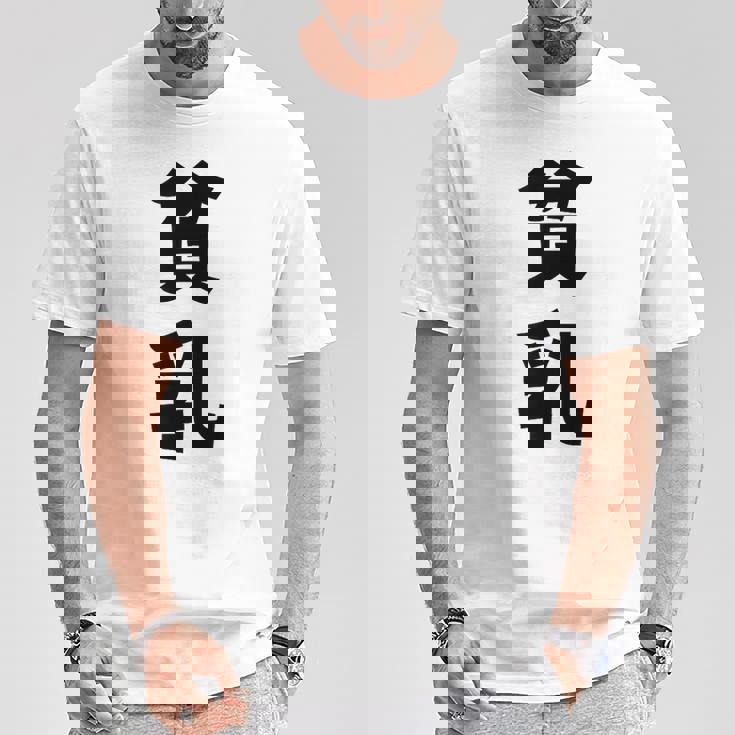 貧乳 おもしろ ネタ Tシャツ 面白い贈り物