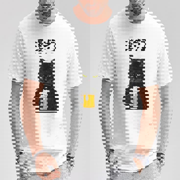酒ザコ 猫 おもしろ ビール ネタ系 飲み会 面白いデザイン ギャグ系 服 Tシャツ 面白い贈り物