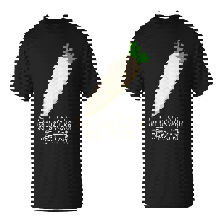 Good Luck Daikon 頑張って大根 Tシャツ