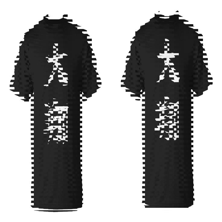 Hiroto 大翔 Tシャツ