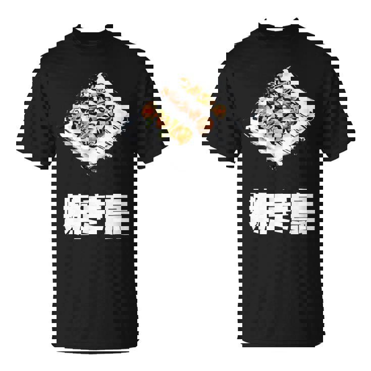 Yakitori 焼き鳥、Grilled Chicken Japanese Food Tシャツ