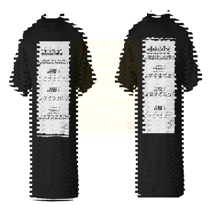 ”競馬で万馬券を取りたい時の3段階呪文” これであなたも万馬券get（たぶん・・・）しらんけど！ Tシャツ