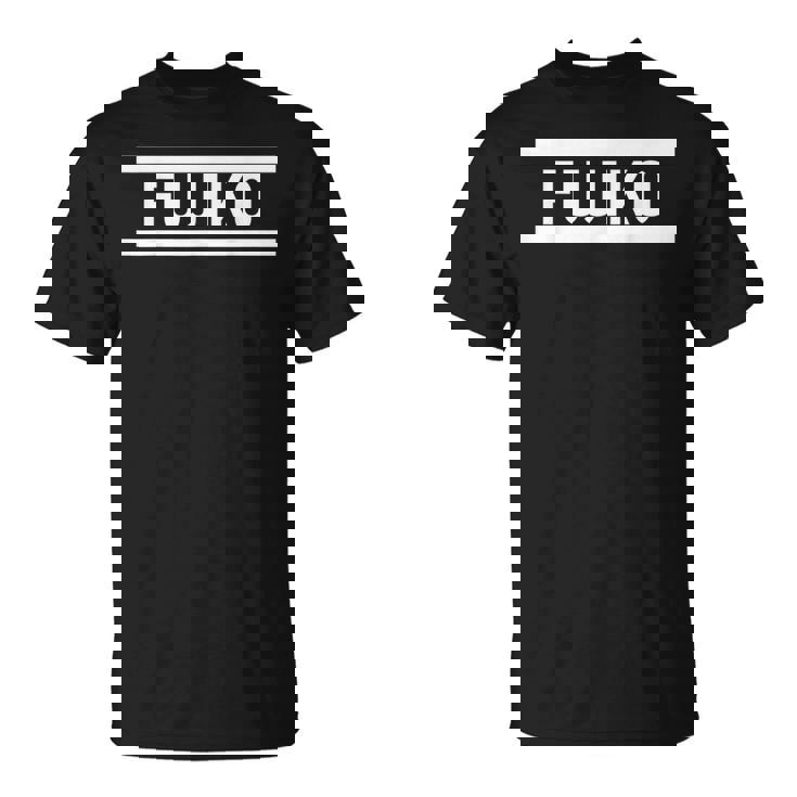 「Fujiko」ヘボン式「ふじこ」「フジコ」下の名前 ローマ字 名入れ 名乗り ラテン文字 綴り Tシャツ