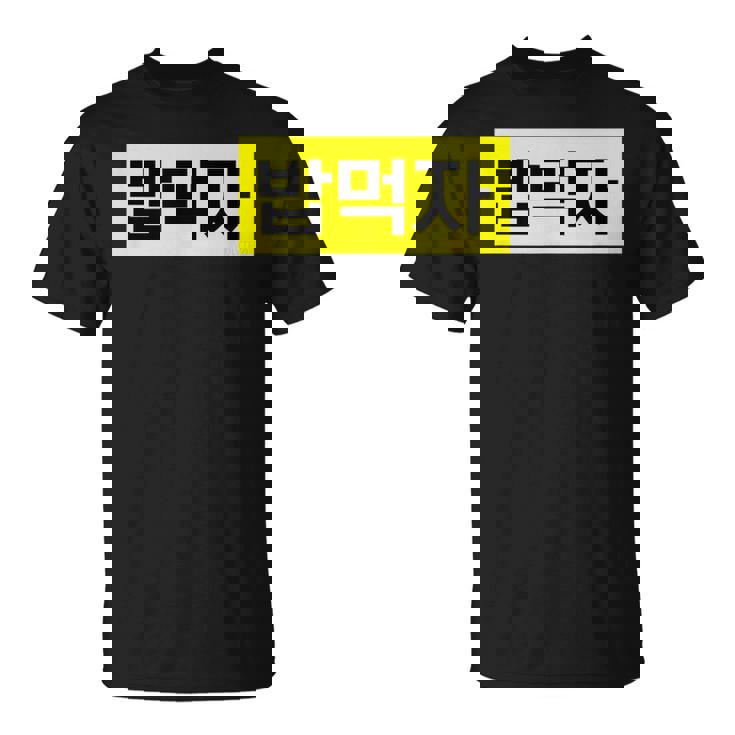 「Let's Eat Food」おもしろ韓国ハングル Tシャツ