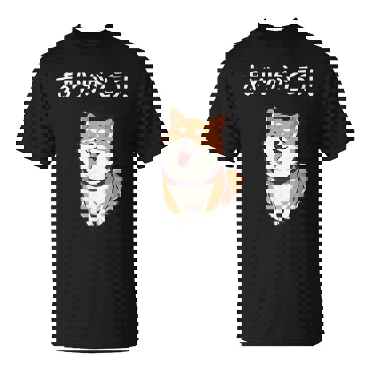 「ありがとう！」おもしろい 柴犬の 漢字文字入り 笑い話 ありがとう Tシャツ