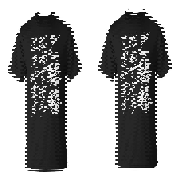 【ご結婚おめでとうございます】筆文字 毛筆 新婚 祝い 面白い 文字 おもしろ ネタ ウケ狙い 文字入り 夫婦 文字入れ Tシャツ