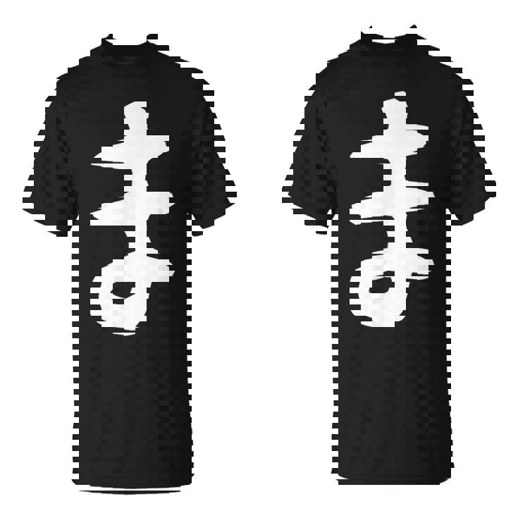 【ま】ひらがな 一文字 可愛い 日本語 面白い おもしろ ネタ 筆文字 平仮名 五十音 文字 かっこいい ウケ狙い 毛筆 Tシャツ