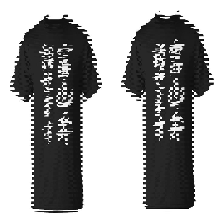 【富山弁話せます】方言 地方 日本語 都道府県 おもしろ 面白い 地元 国語 ネタ ウケ狙い 文字 言葉 目立つ ウケる Tシャツ