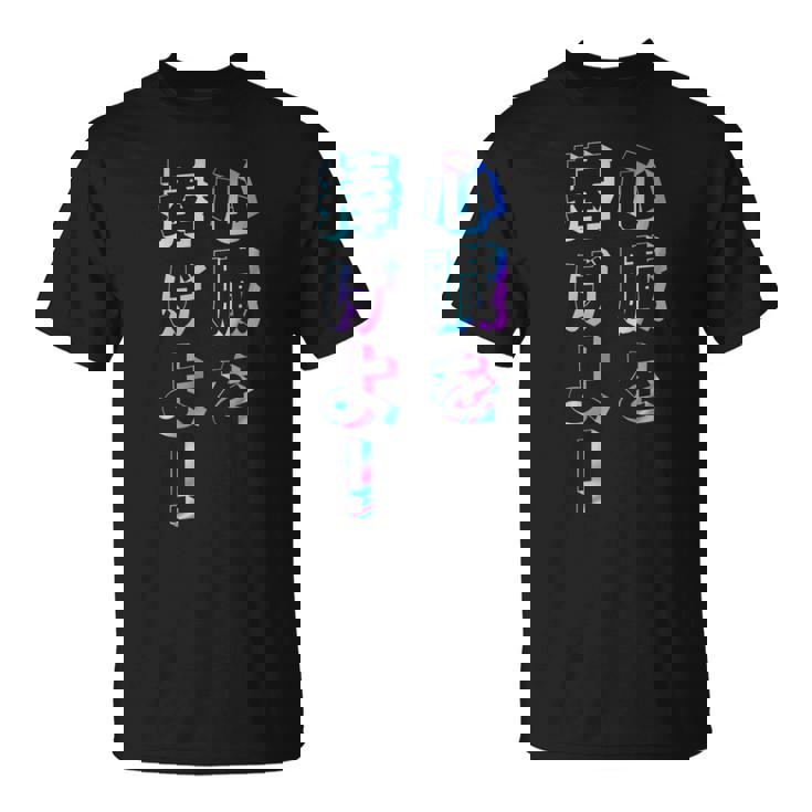 【心臓を捧げよ！】ギャグ ネタ ウケ狙い 贈り物 ギフト おもしろ Tシャツ