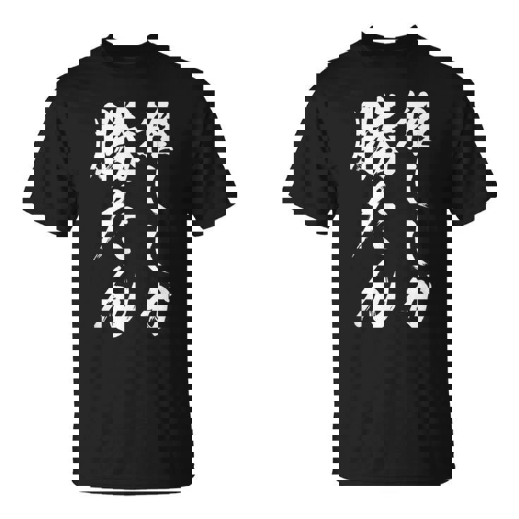 【推ししか勝たん】毛筆 おもしろ 筆文字 面白い ギャグ ネタ ウケ狙い 笑える ユーモア お笑い 言葉 文字 Tシャツ