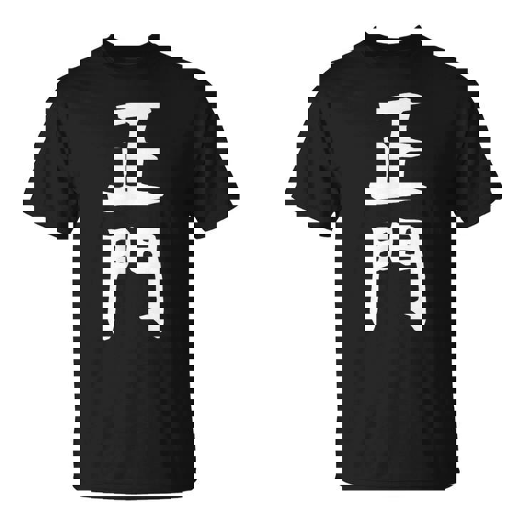 【正門】苗字 名字 名入れ 家族お揃い 女性 男性 子供 面白い 名前 おもしろ 服 ギャグ ネタ ウケ狙い Tシャツ