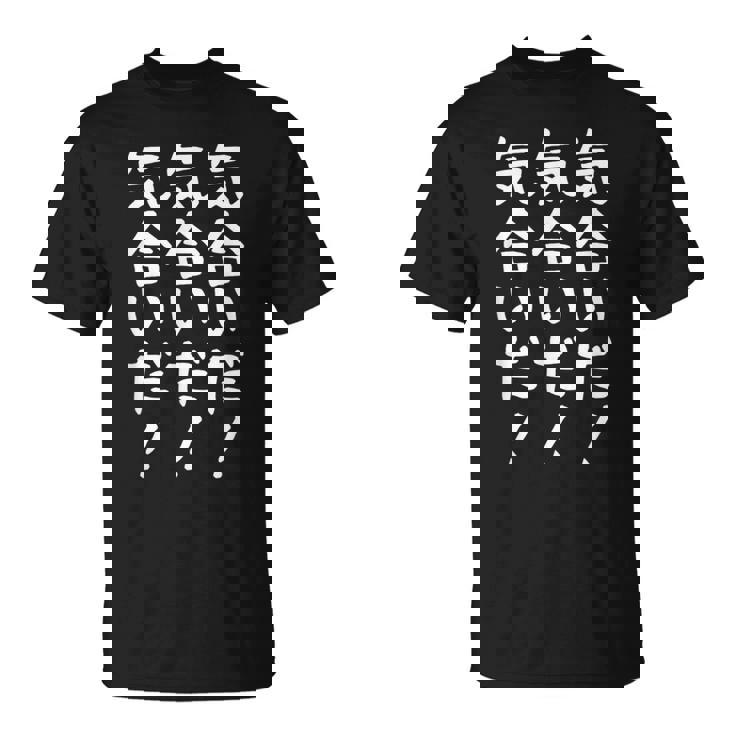 【気合いだ！気合いだ！気合いだ！】ギャグ ネタ ウケ狙い 贈り物 ギフト 面白い 文字 おもしろ Tシャツ