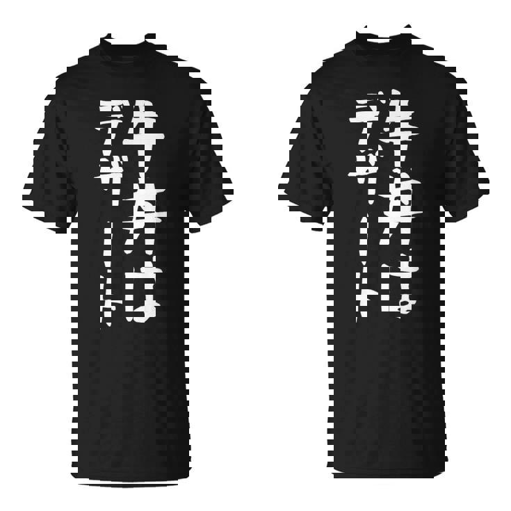 【牛丼はデザート】ギャグ ネタ ウケ狙い 贈り物 ギフト 面白い 文字 おもしろ Tシャツ