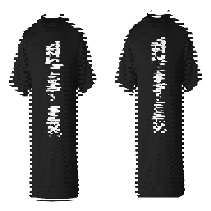 【理事長】ギャグ ネタ ウケ狙い 贈り物 ギフト 面白い 文字 おもしろ Tシャツ