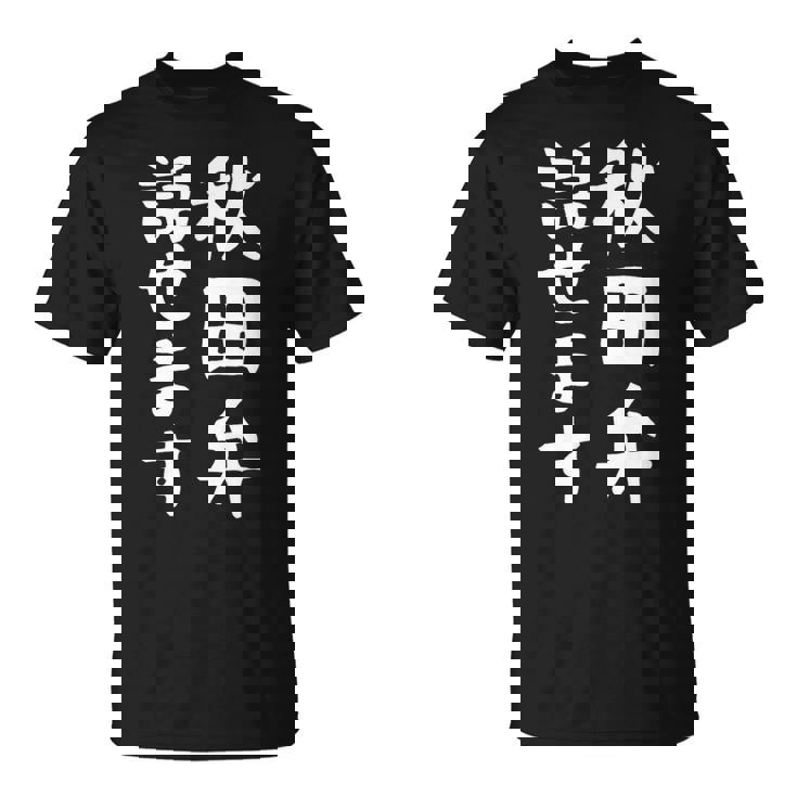 【秋田弁話せます】方言 地方 日本語 都道府県 おもしろ 面白い 地元 国語 ネタ ウケ狙い 文字 言葉 目立つ ウケる Tシャツ