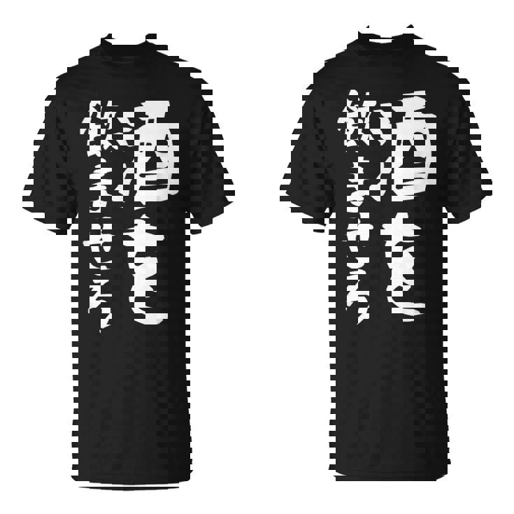 【酒を飲ませろ】面白い 文字 ギャグ ネタ ウケ狙い 笑える おもしろ ユーモア お笑い 文字入り ジョーク Tシャツ