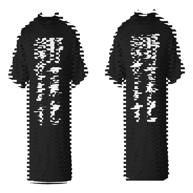 【野菜と話せます】面白い 文字 おもしろ ウケる ギャグ ネタ ウケ狙い 文字入り 笑える 言葉 ふざけ お笑い 変な Tシャツ