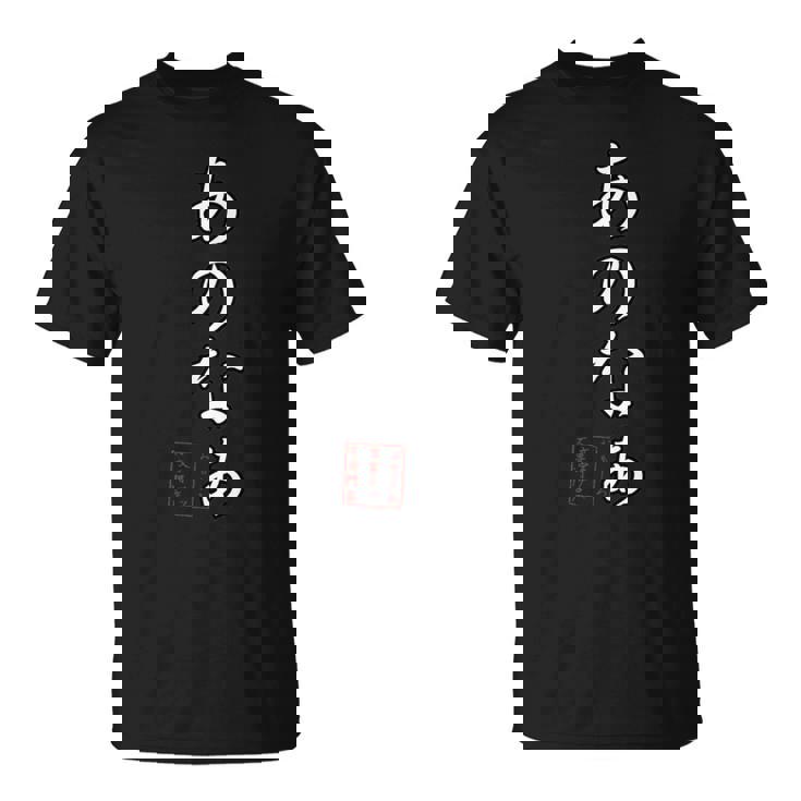 あのなぁ 面白ワード ネタ 文字入り おもしろ グッズ 誕生日 バレンタインデー ホワイトデー ジョーク ギャグ 面白い Tシャツ