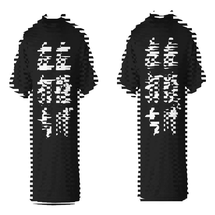 おもしろtシャツ【左投げ左打ち】野球 ギャグ ネタ ウケ狙い 贈り物 ギフト Tシャツ