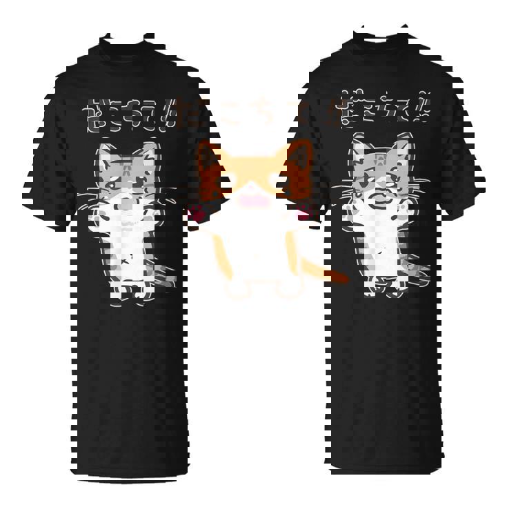 だこちて！ねこちゃん 茶トラ猫 茶白猫 猫 子猫 猫好き 動物 かわいい Cat おもしろ ネタ Tシャツ