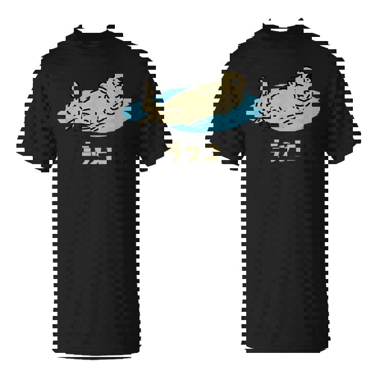 らっこ ラッコ ウミウソ うみのカワウソ イラスト かわいい おもしろ 可愛い 面白い メンズ レディース キッズ Tシャツ