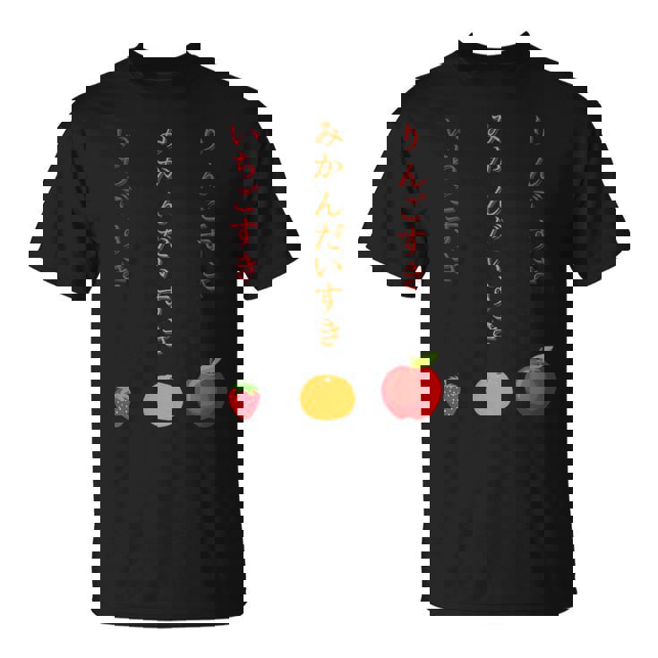 りんごみかんいちご Tシャツ