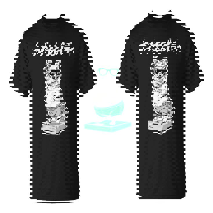 わがままボディ チワワ グッズ 犬 おもしろ 面白い ネタ 笑える ぽっちゃり Tシャツ